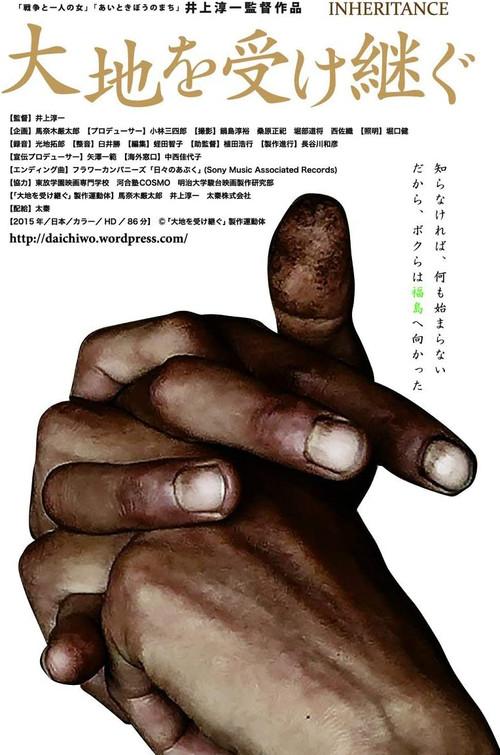 Inheritance 2016 official movie poster
