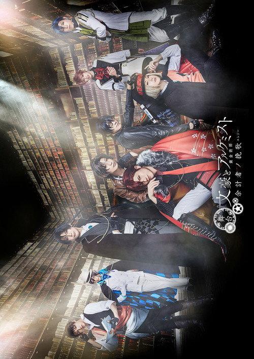 Bungo to Alchemist: Yokei-sha no banka 2019 official movie poster