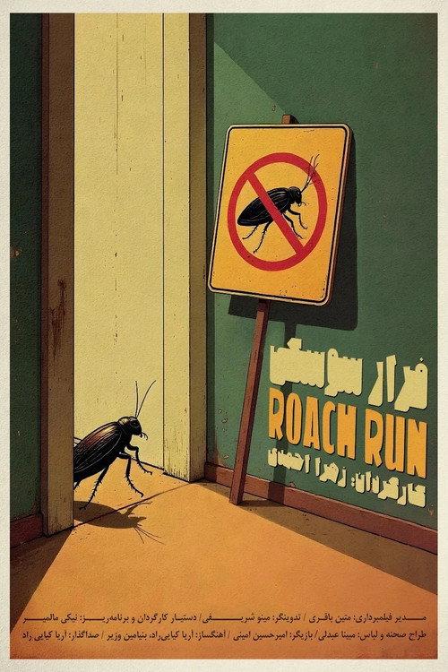 Roach Run 2025 official movie poster