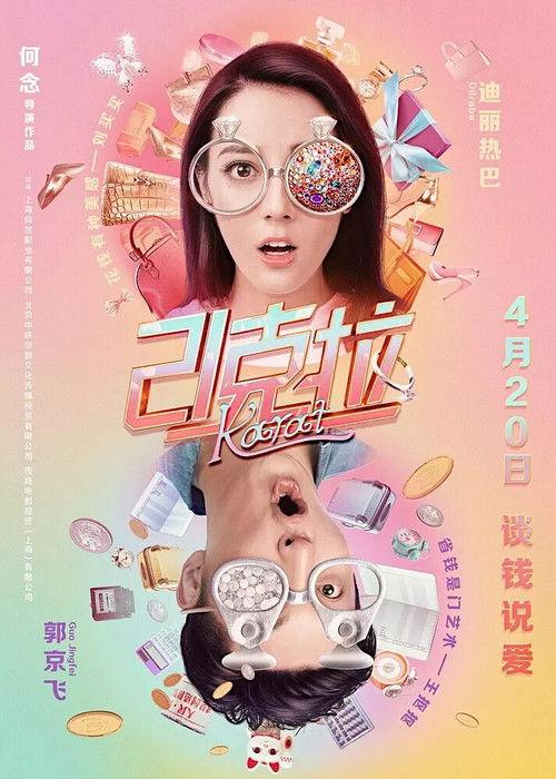 21 Karat 2018 official movie poster