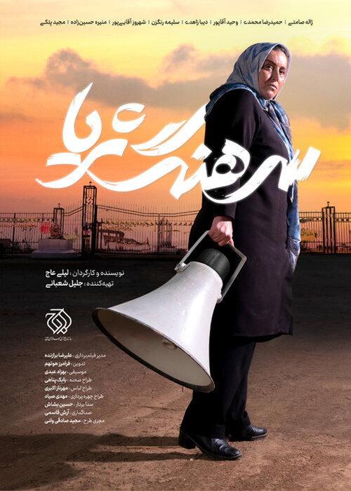 Colonel Soraya 2023 official movie poster