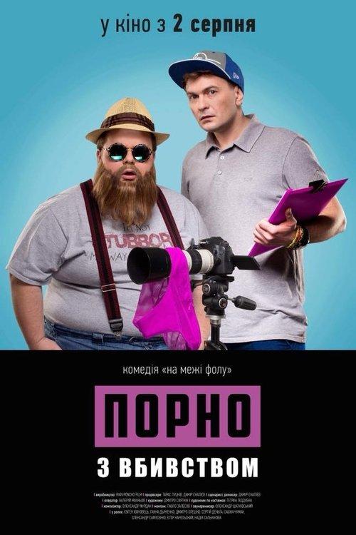 Porn with Murder 2018 official movie poster