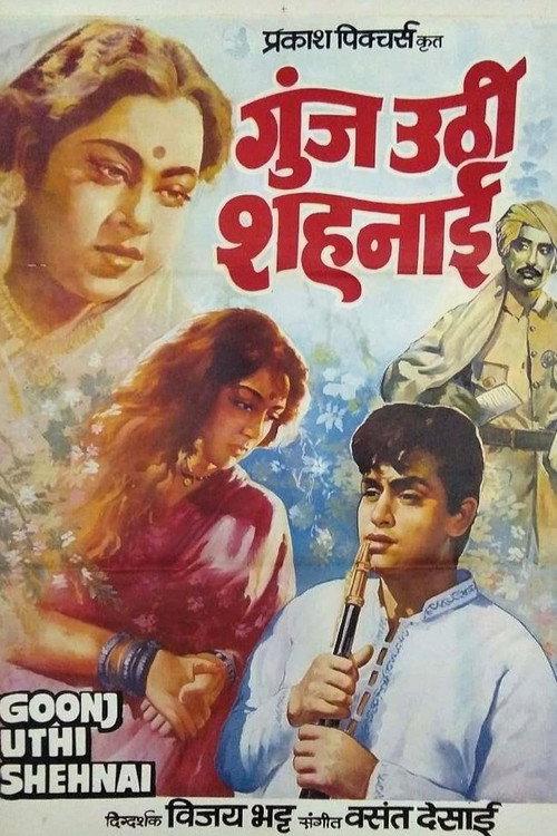Goonj Uthi Shehnai 1959 official movie poster