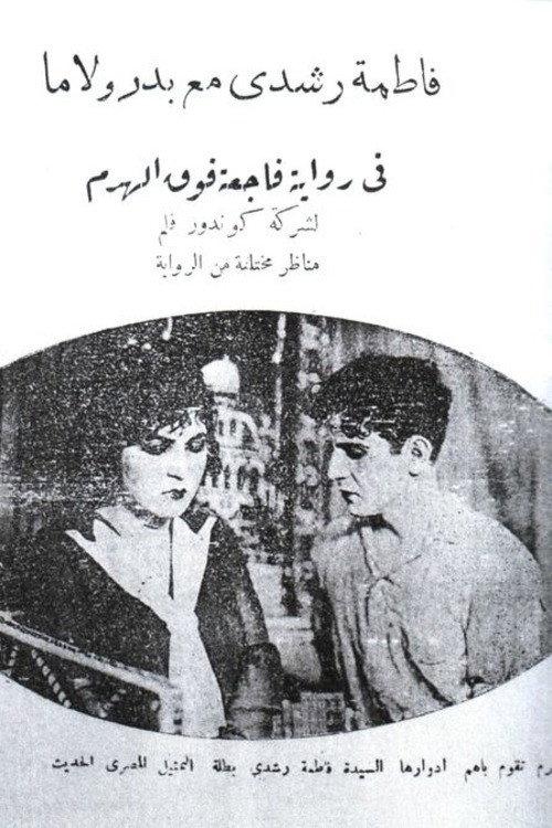 Tragedy over the Pyramid 1928 official movie poster