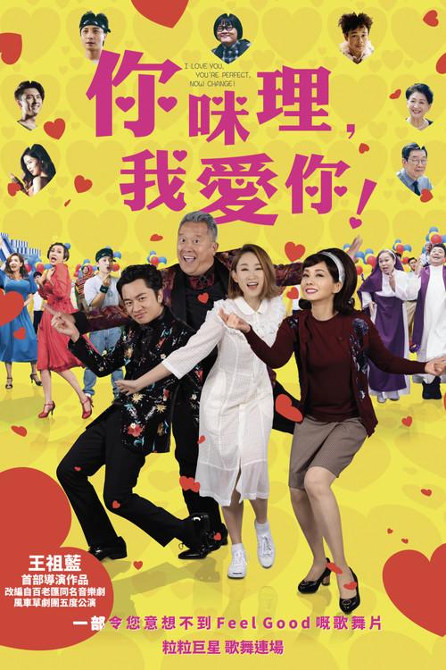 I Love You, You're Perfect, Now Change! 2019 official movie poster