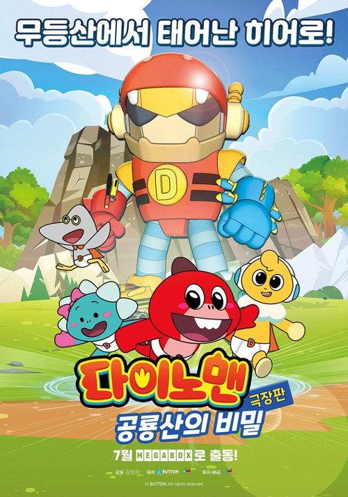 Dinoman the Movie: The Birth of Mudeungsan Dinosaur! 2025 official movie poster
