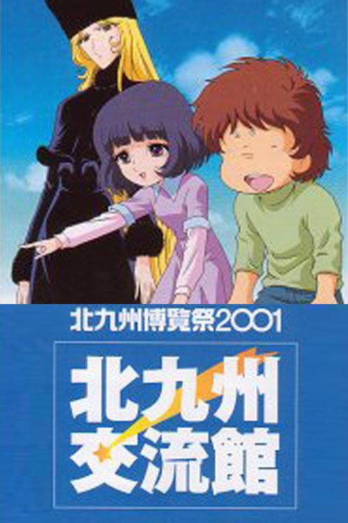 Galaxy Express 999: The Rainbow Sign 2001 official movie poster