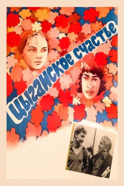 Gipsy Happiness 1981 official movie poster