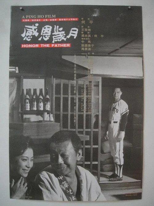 Honor Thy Father 1989 official movie poster