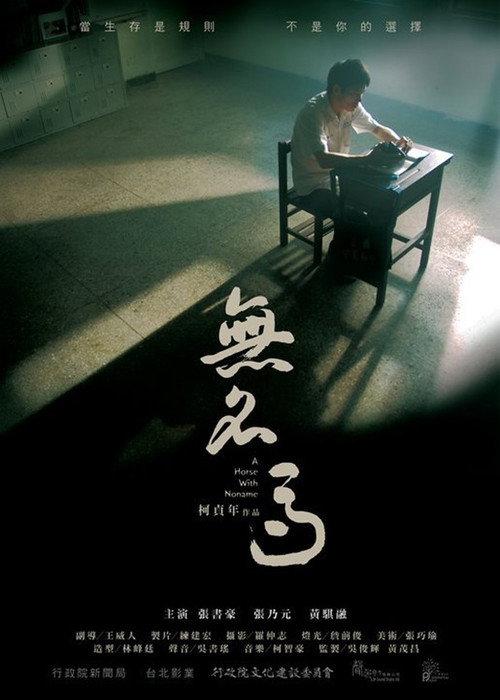 Horse with No Name 2010 official movie poster