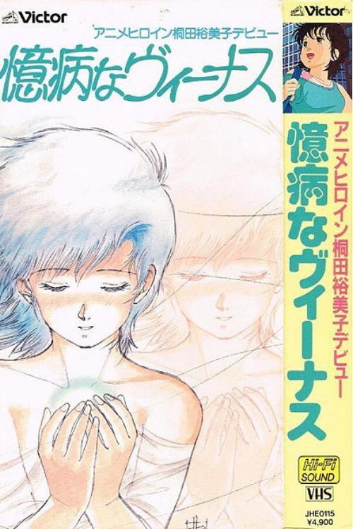 YUMIKO KIRITA in Venus 1986 official movie poster