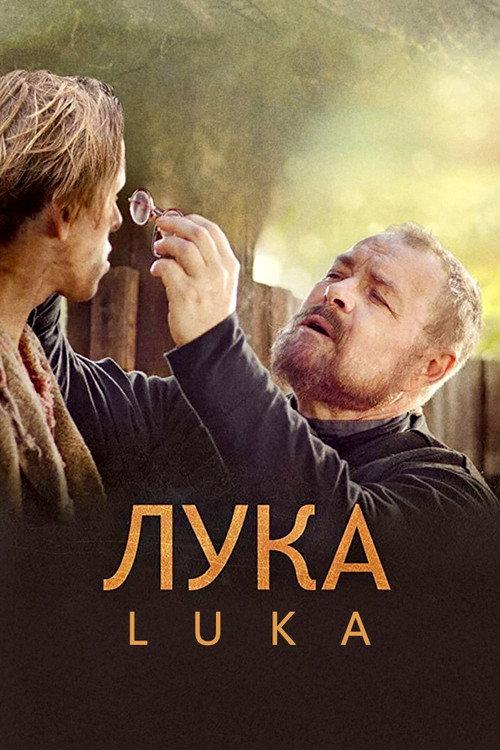 Luka 2013 official movie poster