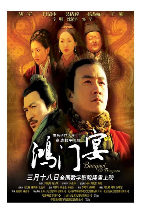 Banquet at Hongmen 2005 official movie poster