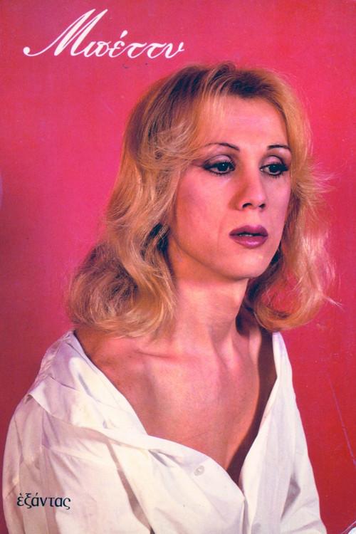 Betty 1979 official movie poster