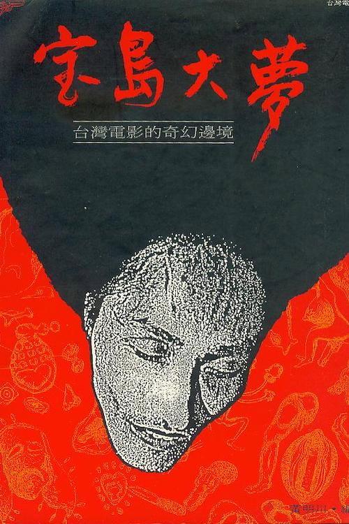 Bodo 1993 official movie poster