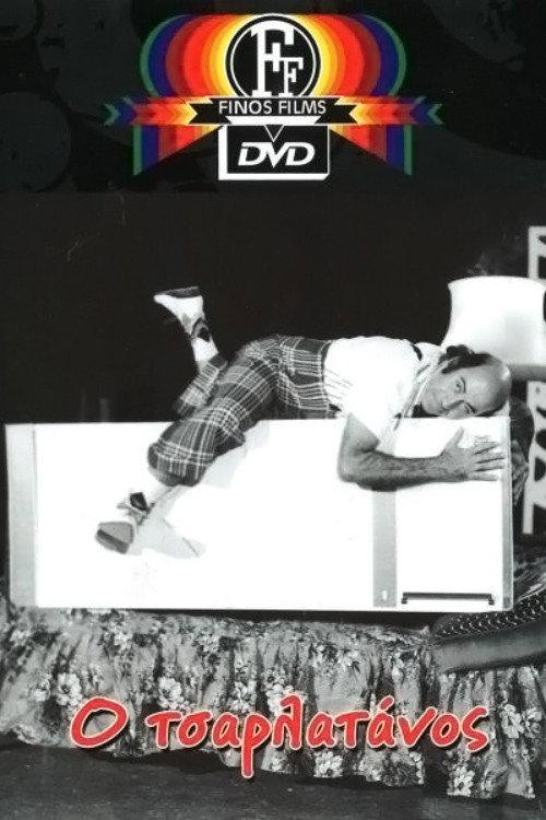 The Charlatan 1973 official movie poster