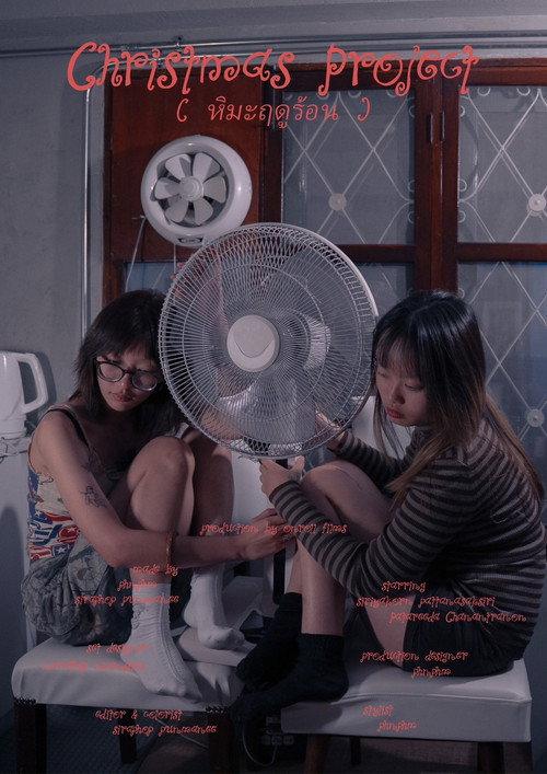 Christmas Project: หิมะฤดูร้อน 2025 official movie poster