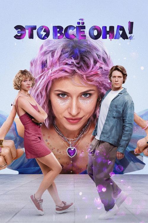 It Was All Her! 2026 official movie poster
