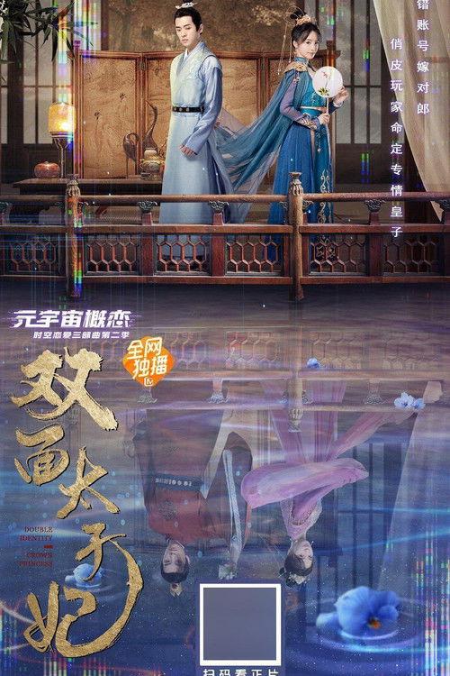 Double Identity Crown Princess 2022 official movie poster