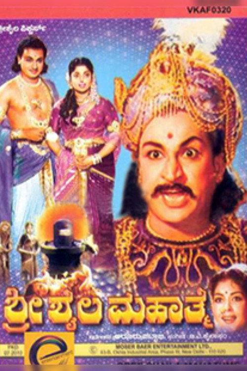 Sri Shaila Mahathme 1961 official movie poster