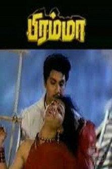 Bramma 1991 official movie poster