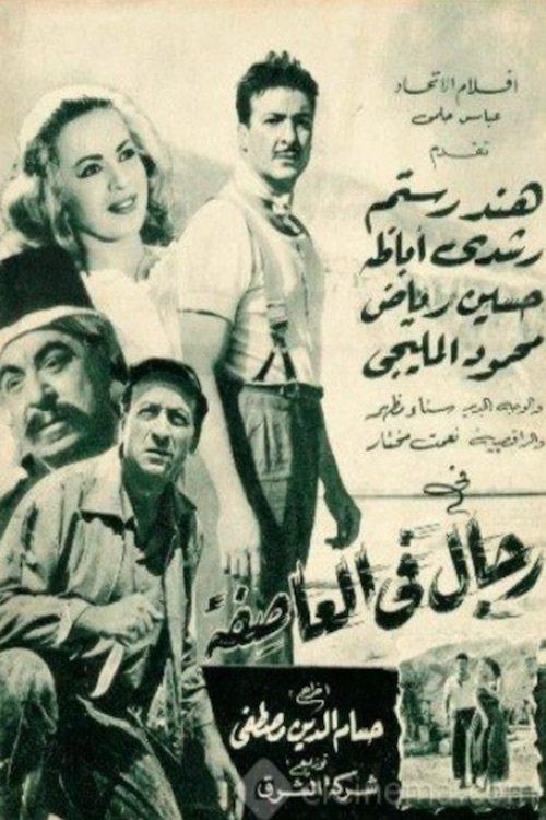 Men in the Storm 1960 official movie poster