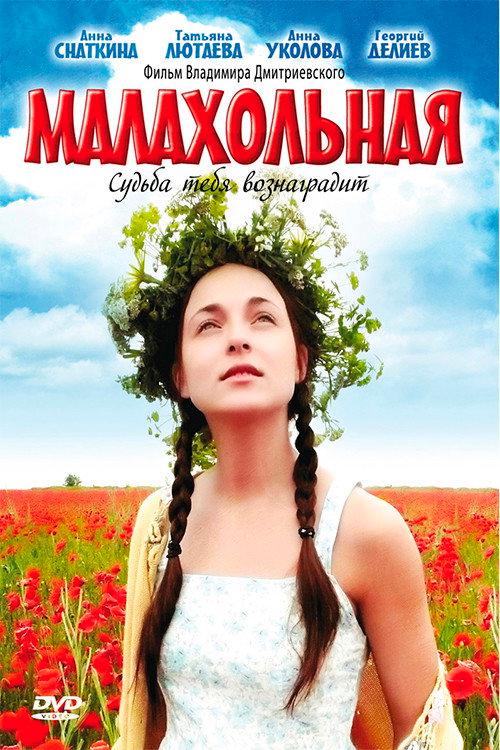 That Peculiar Girl 2009 official movie poster
