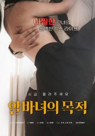 Purpose of a Part-Timer 2024 official movie poster