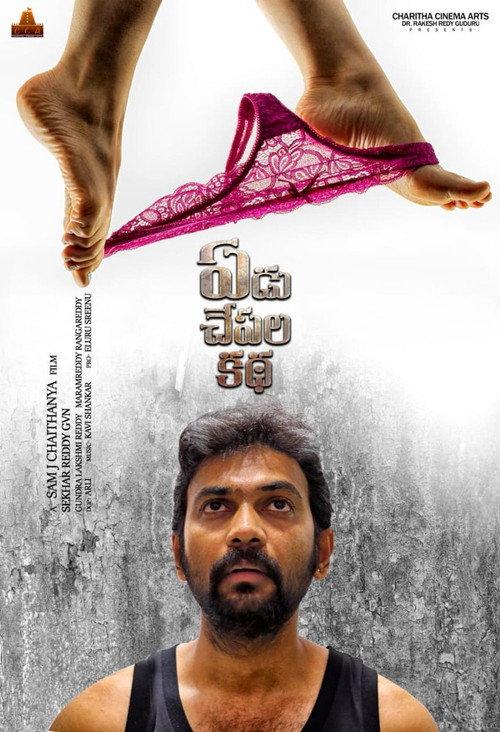 Yedu Chepala Kadha 2019 official movie poster