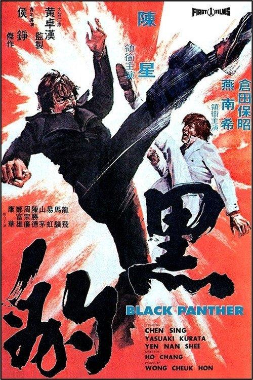 Black Panther 1973 official movie poster