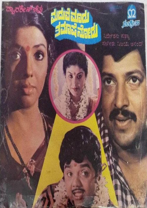 Maduve Maadu Thamashe Nodu 1984 official movie poster