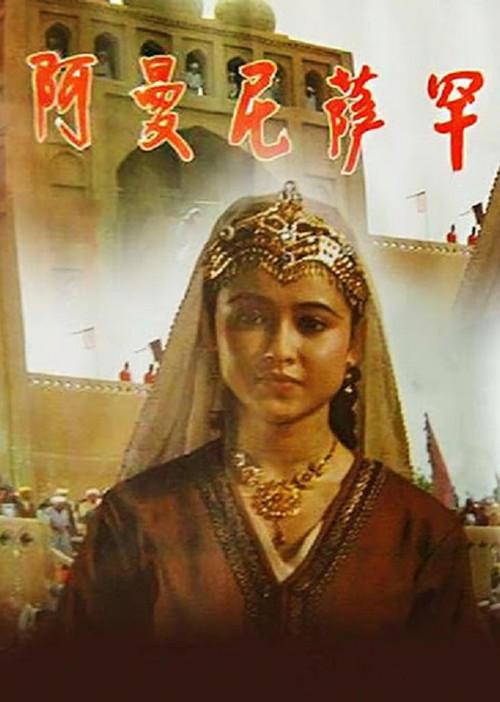 Amanisa Khan 1993 official movie poster