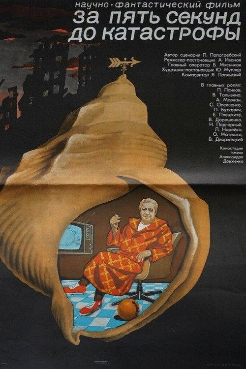 Five Seconds Before Disaster 1978 official movie poster