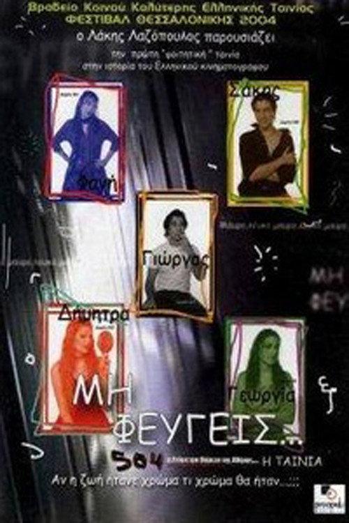 Don't Go 2004 official movie poster