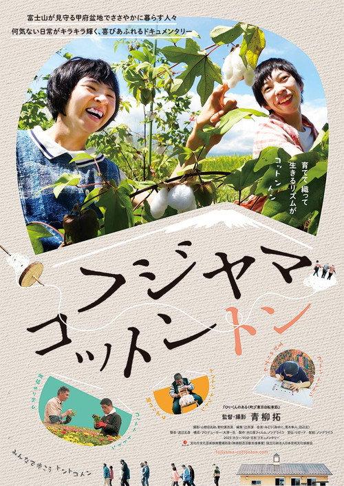 Fujiyama Cotton 2025 official movie poster