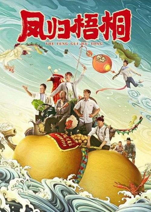 No Root No Fruit 2021 official movie poster