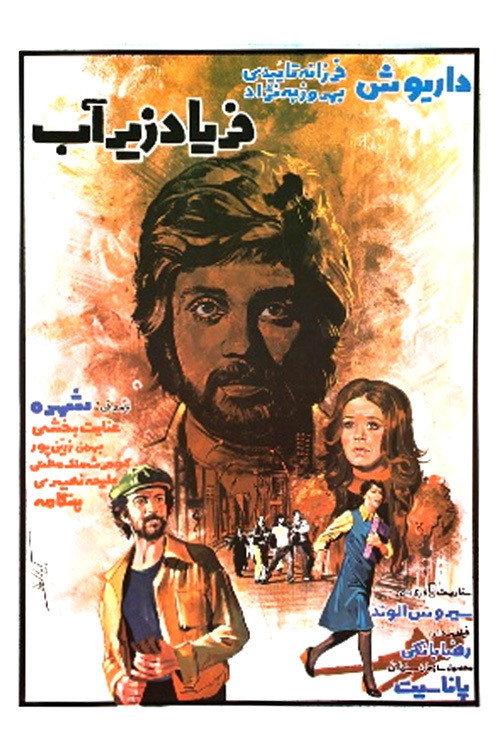 The Cry Under Water 1977 official movie poster