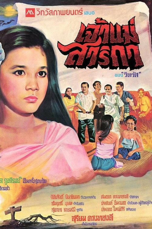 Goddess Sarika 1981 official movie poster