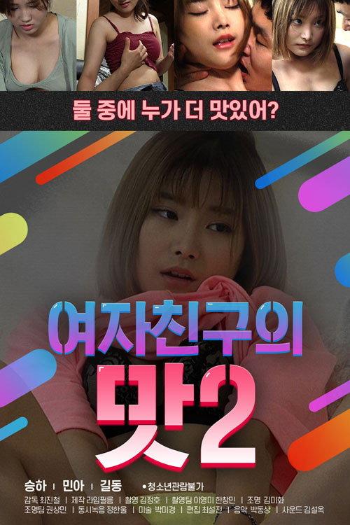 Girlfriend's Taste 2 2020 official movie poster