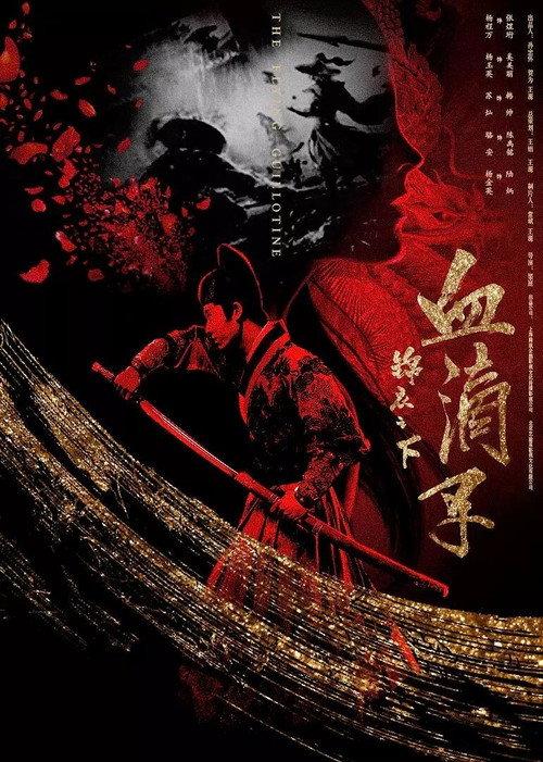 The Flying Guillotine 2019 official movie poster