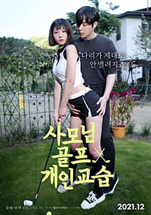 Madam's Golf Lesson 2021 official movie poster