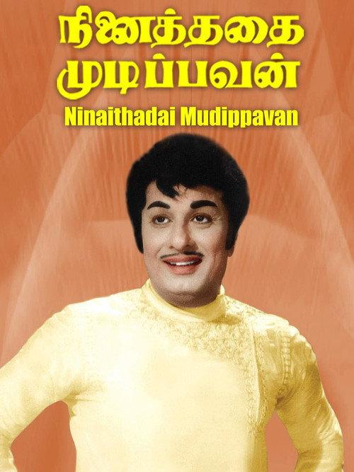 Ninaithadhai Mudippavan 1975 official movie poster