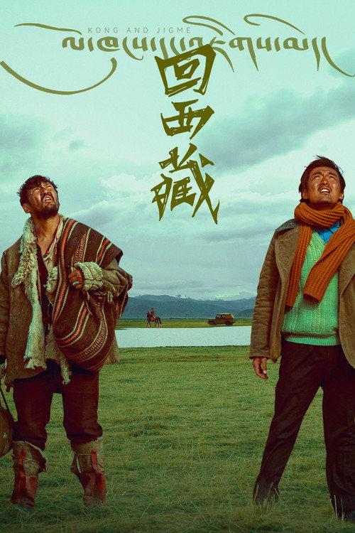 Kong and Jigme 2024 official movie poster