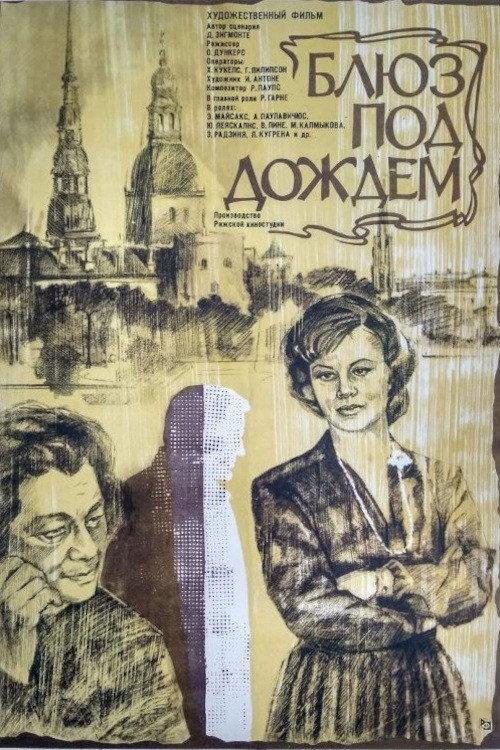 Rain Blues 1982 official movie poster