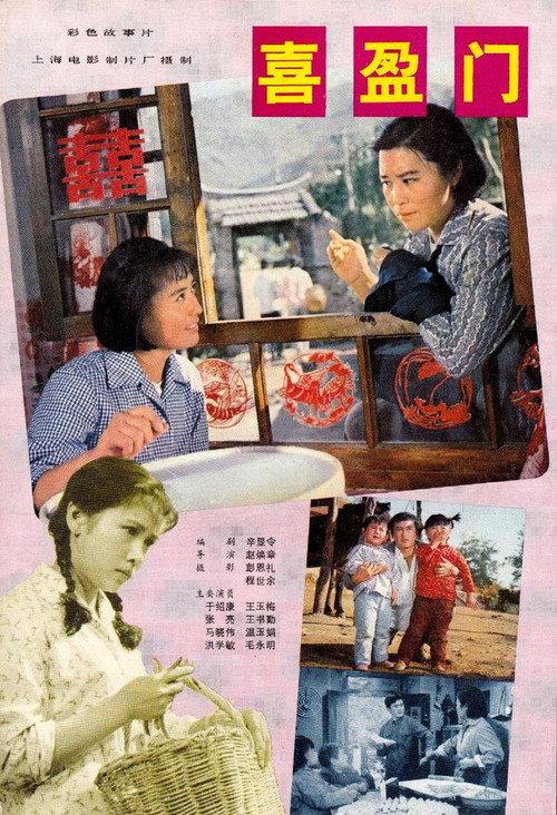 In-Laws 1981 official movie poster