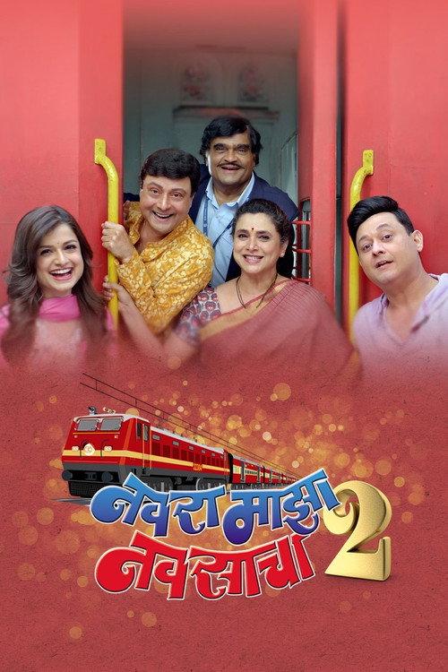 Navra Mazha Navsacha 2 2024 official movie poster