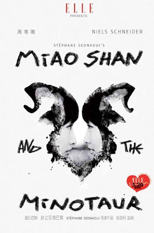 Miao Shan and the Minotaur 2012 official movie poster