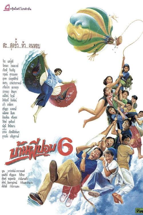 The House of Pop 6 1991 official movie poster
