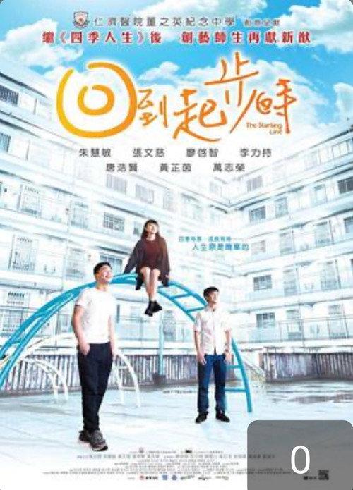 The Starting Line 2016 official movie poster