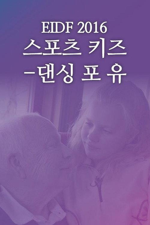Dancing for You 2016 official movie poster